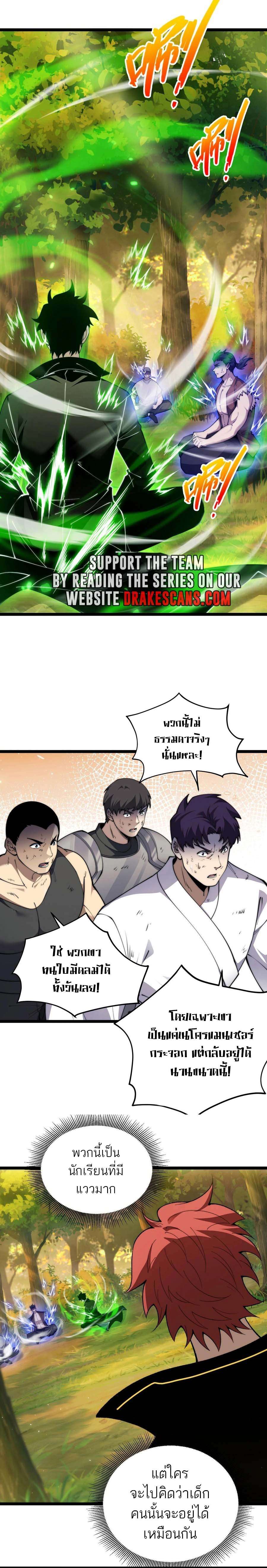 Maxed Strength Necromancer ตอนที่ 39 12