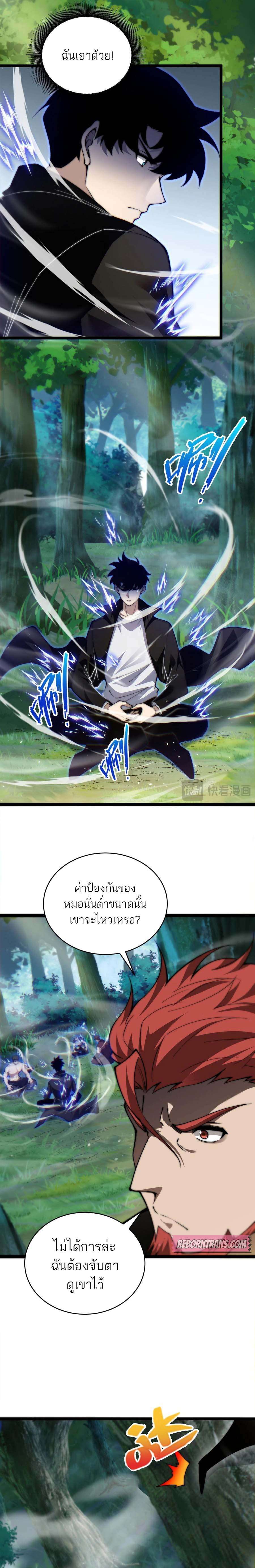 Maxed Strength Necromancer ตอนที่ 39 3