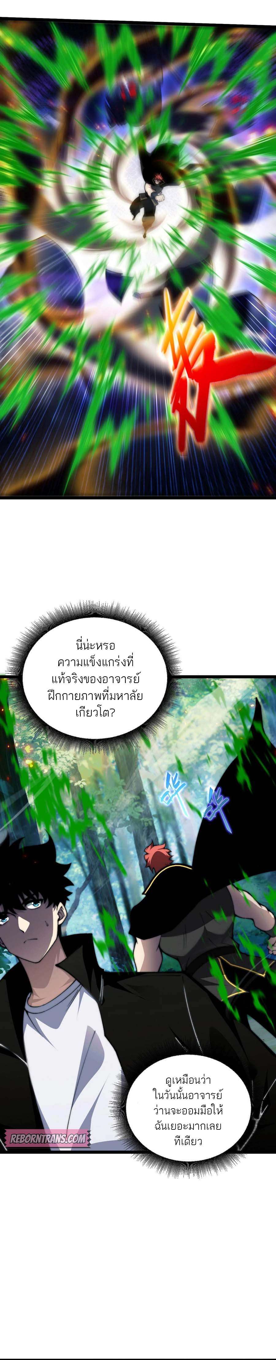 Maxed Strength Necromancer ตอนที่ 39 7
