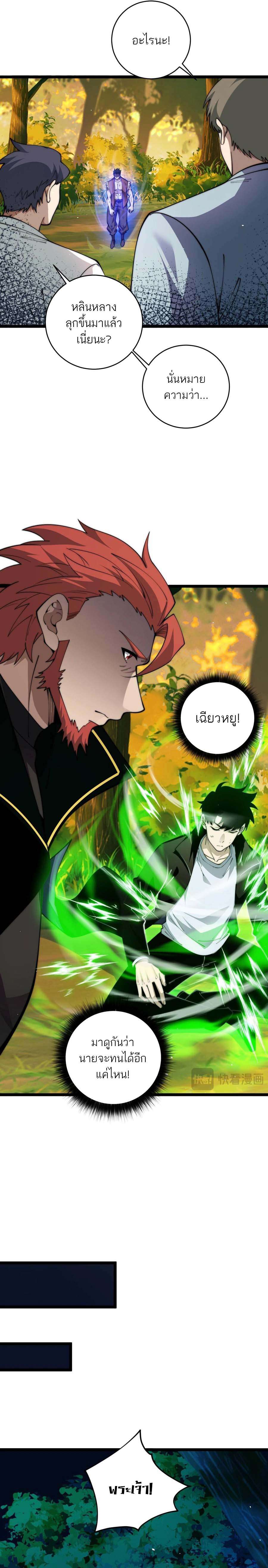 Maxed Strength Necromancer ตอนที่ 39 16