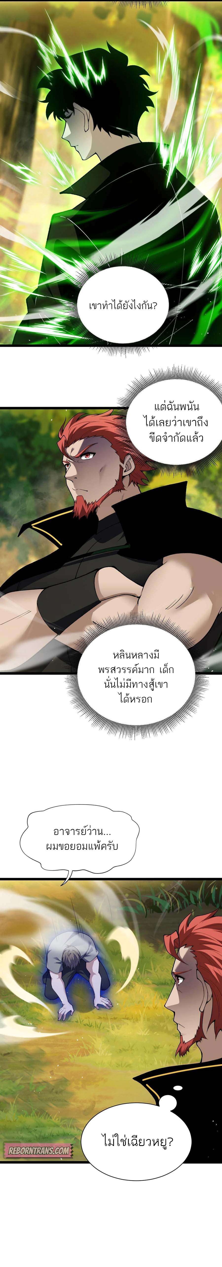 Maxed Strength Necromancer ตอนที่ 39 13