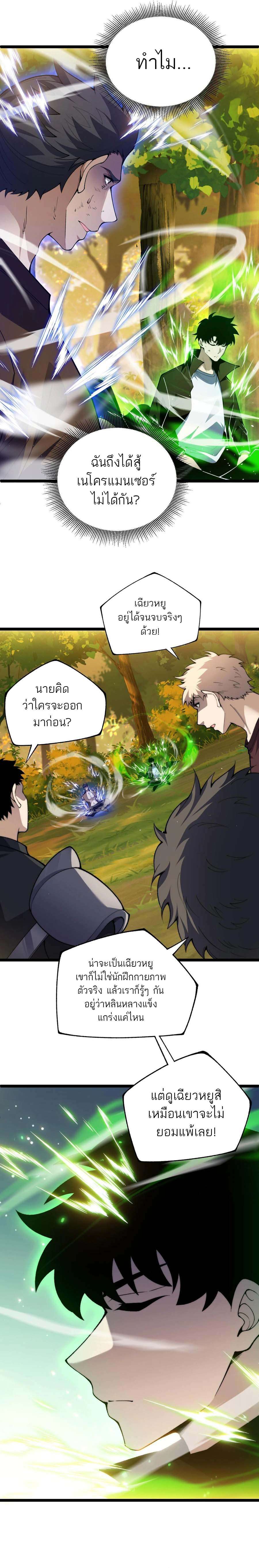 Maxed Strength Necromancer ตอนที่ 39 14