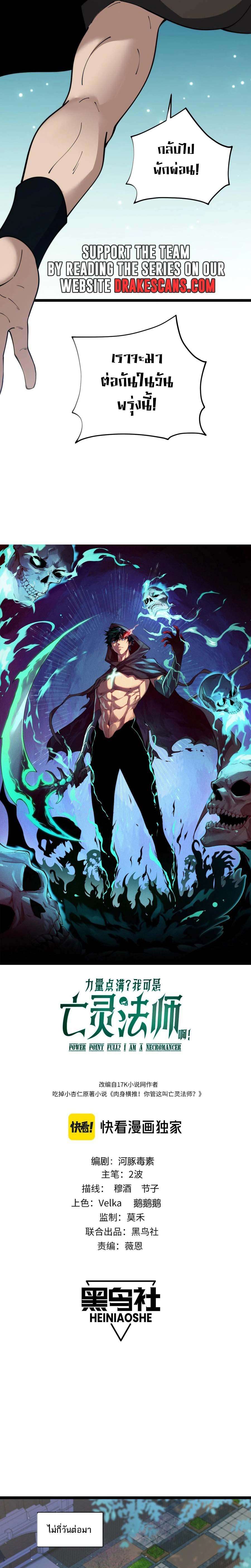 Maxed Strength Necromancer ตอนที่ 40 2