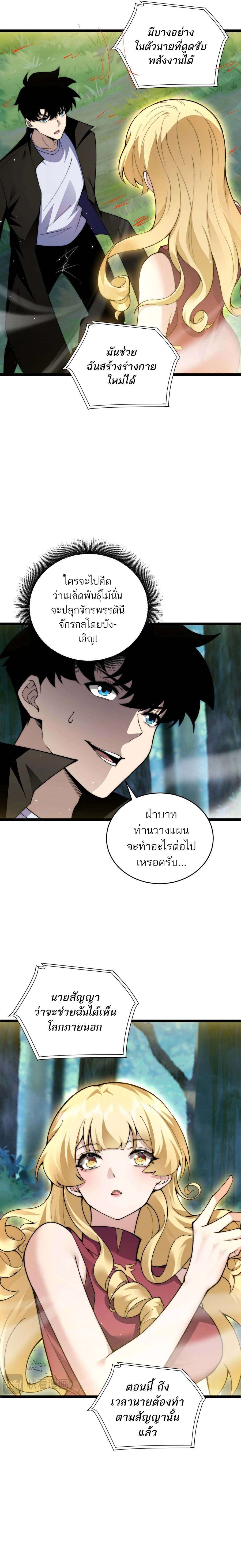 Maxed Strength Necromancer ตอนที่ 40 10