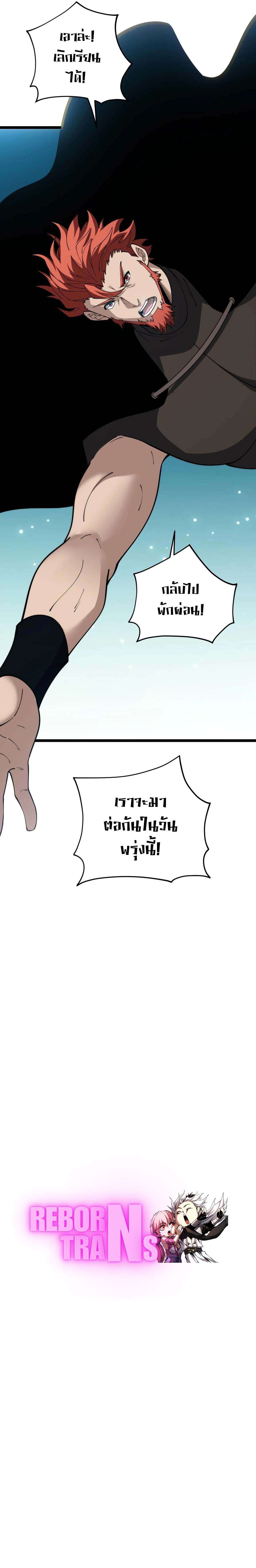 Maxed Strength Necromancer ตอนที่ 39 20