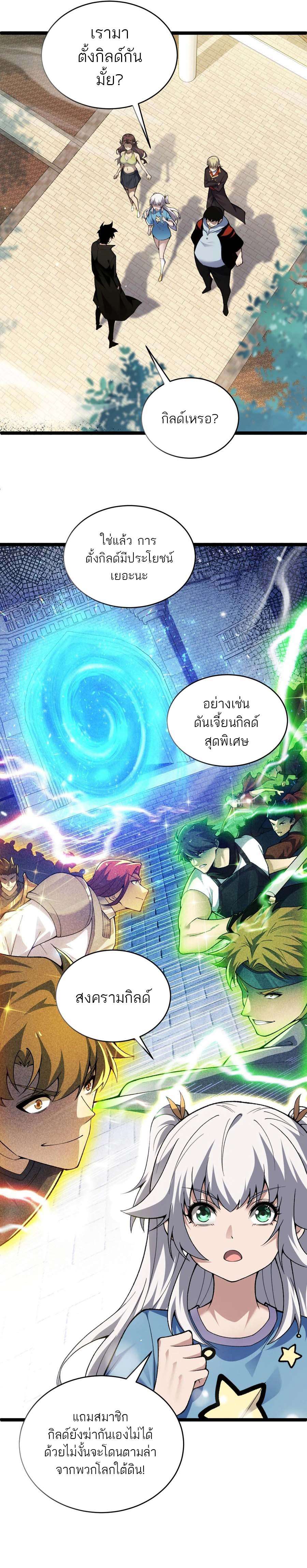 Maxed Strength Necromancer ตอนที่ 40 4