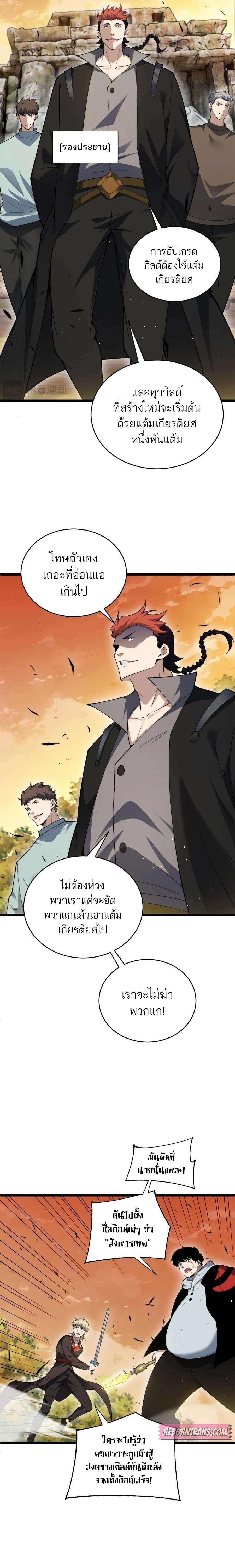 Maxed Strength Necromancer ตอนที่ 40 15