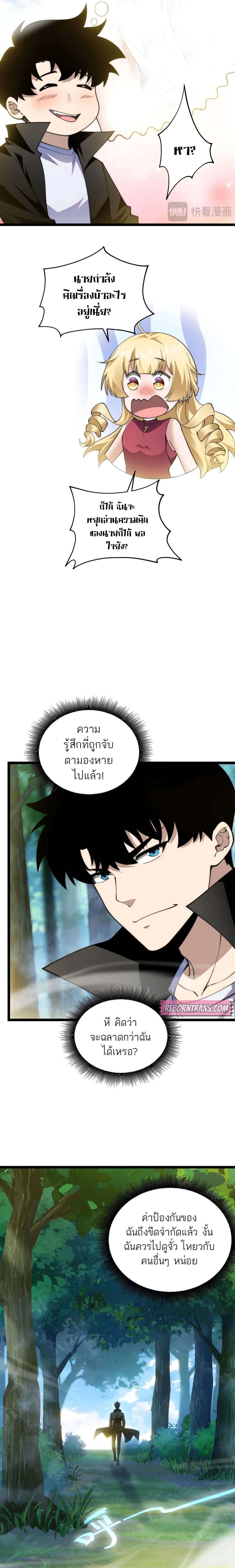 Maxed Strength Necromancer ตอนที่ 40 13