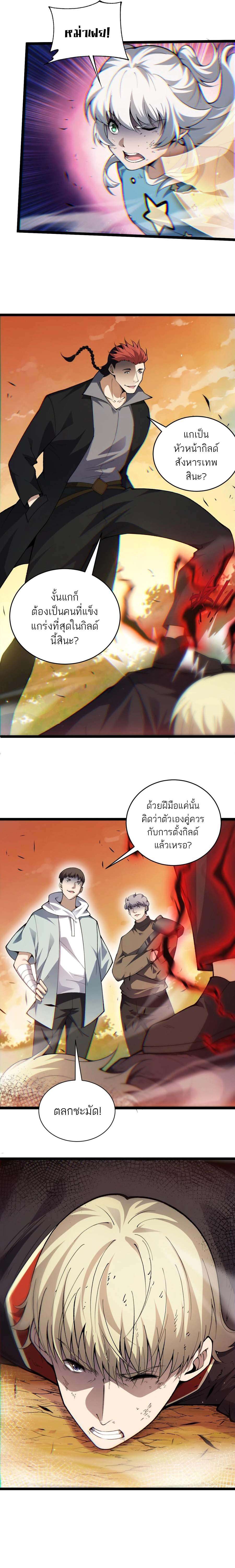Maxed Strength Necromancer ตอนที่ 40 18
