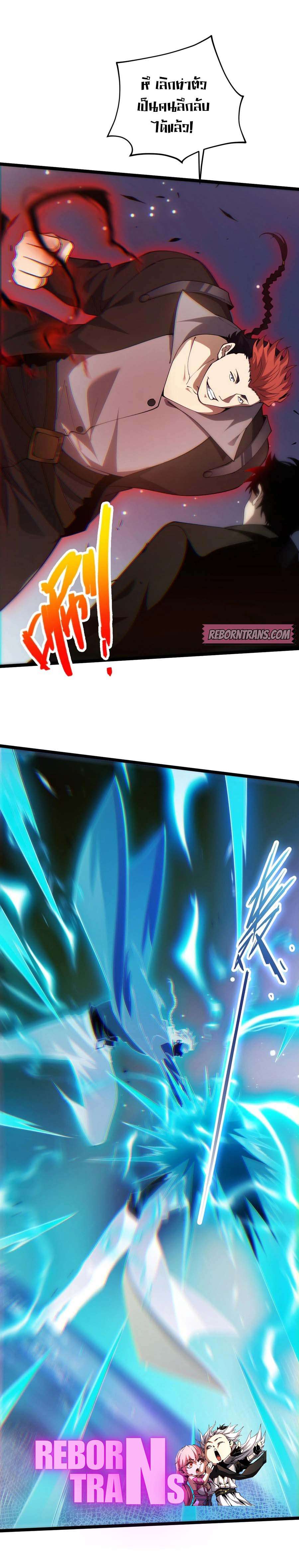 Maxed Strength Necromancer ตอนที่ 40 21