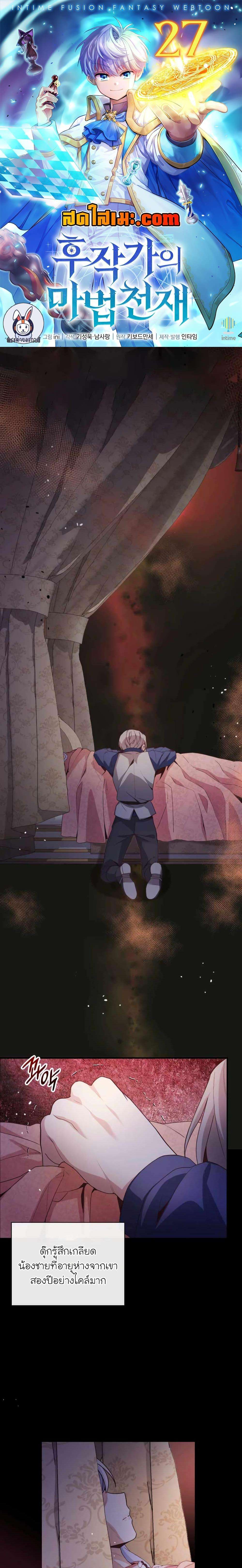 The Magic Genius of the Marquis ตอนที่ 27 1