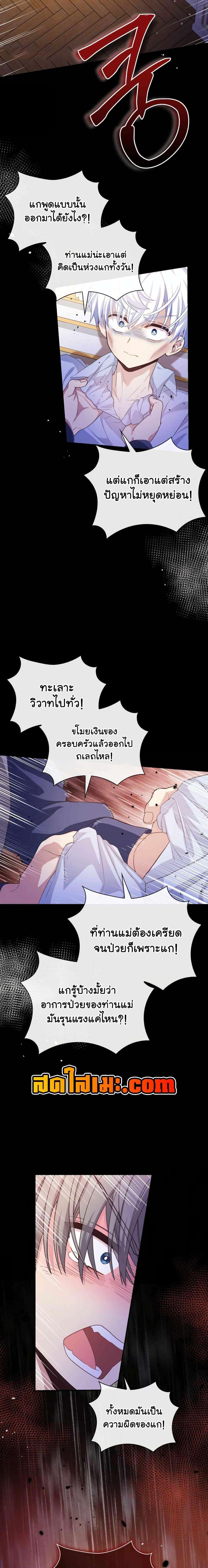The Magic Genius of the Marquis ตอนที่ 27 5
