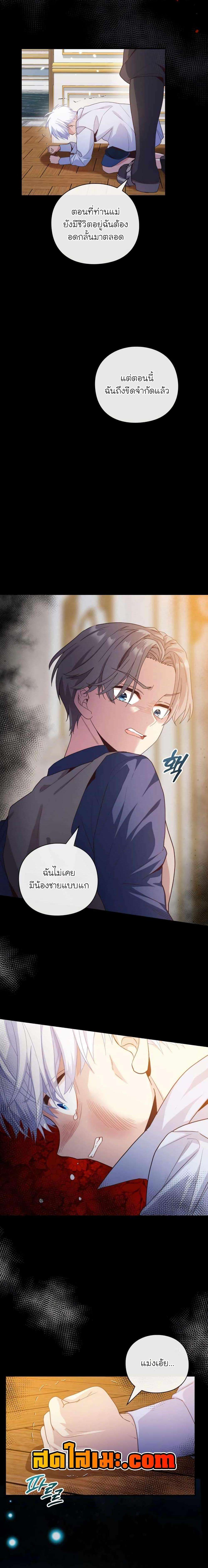 The Magic Genius of the Marquis ตอนที่ 27 9