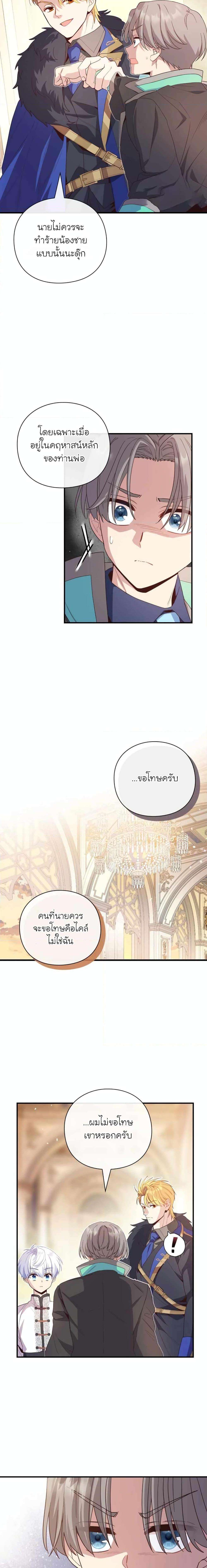 The Magic Genius of the Marquis ตอนที่ 27 14