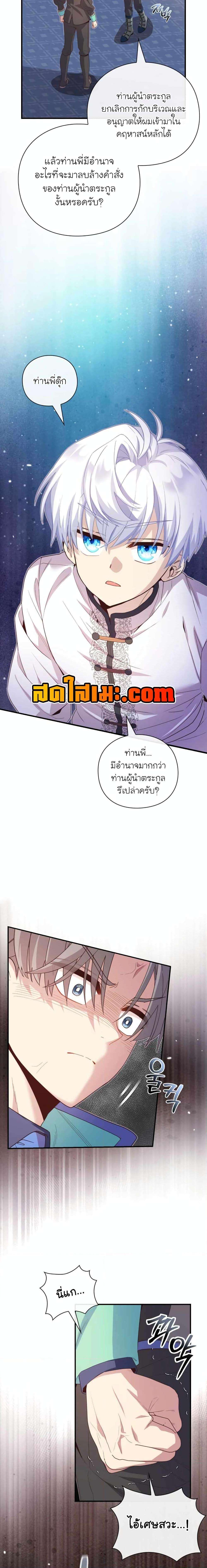 The Magic Genius of the Marquis ตอนที่ 27 12