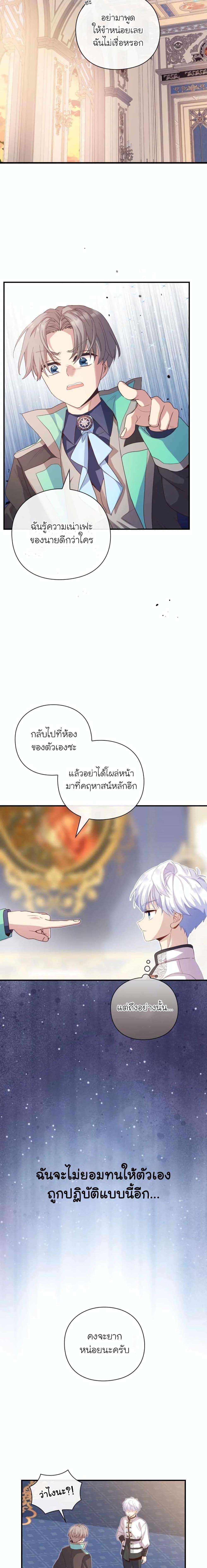 The Magic Genius of the Marquis ตอนที่ 27 11