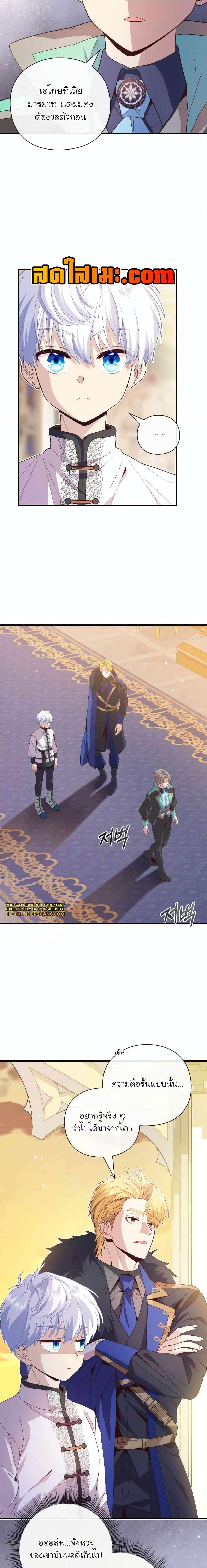 The Magic Genius of the Marquis ตอนที่ 27 15
