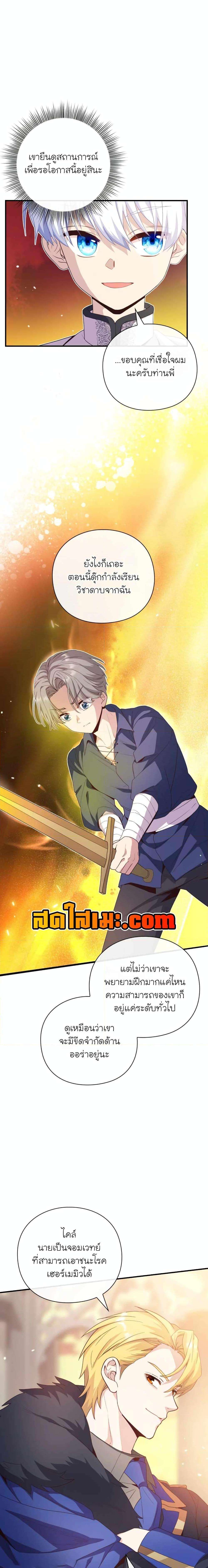 The Magic Genius of the Marquis ตอนที่ 27 17