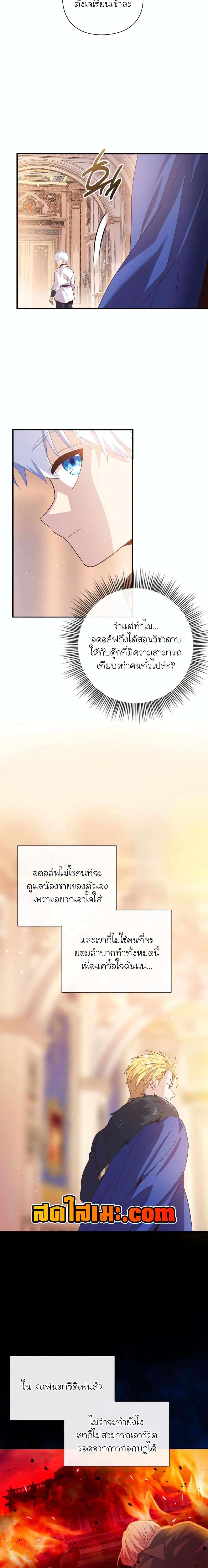 The Magic Genius of the Marquis ตอนที่ 27 19