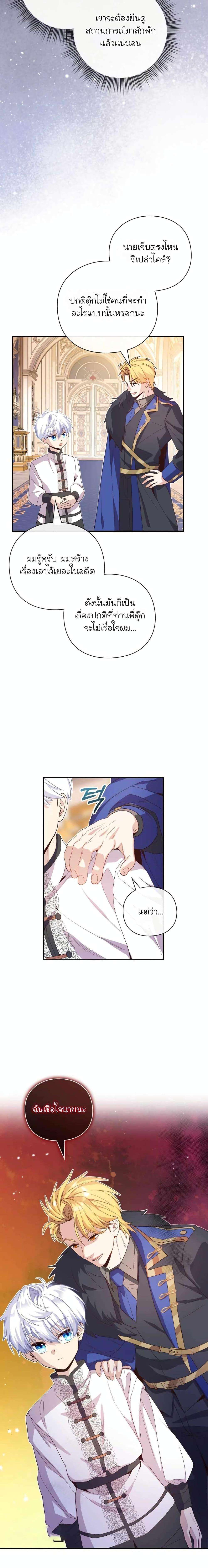 The Magic Genius of the Marquis ตอนที่ 27 16