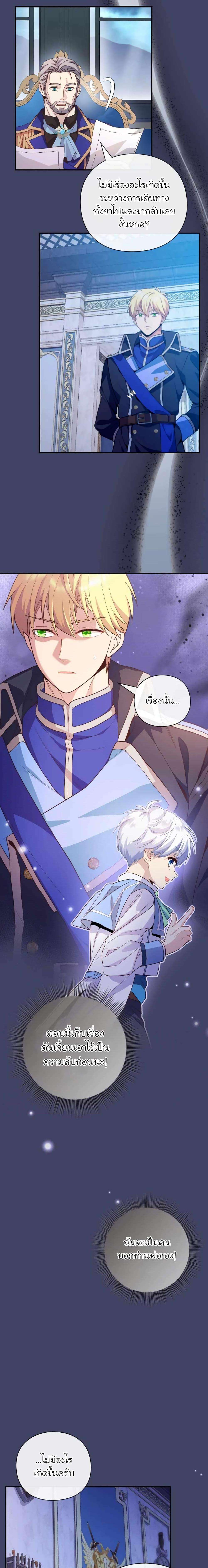 The Magic Genius of the Marquis ตอนที่ 27 23