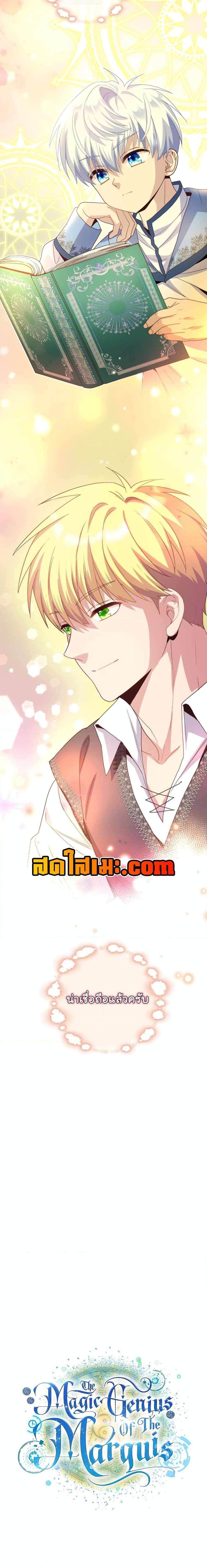 The Magic Genius of the Marquis ตอนที่ 27 27