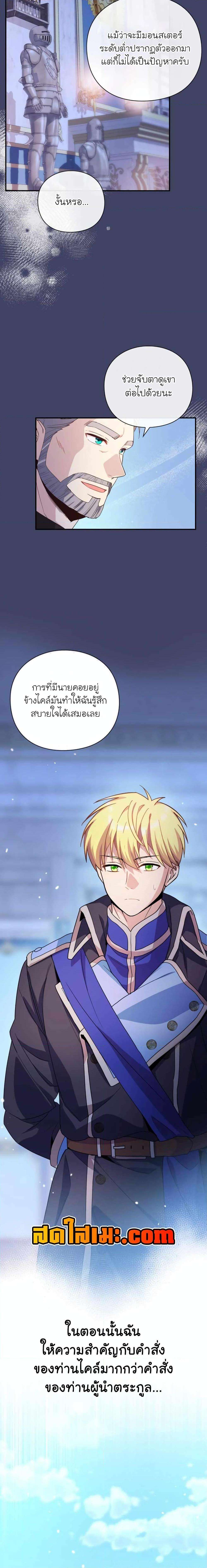 The Magic Genius of the Marquis ตอนที่ 27 24