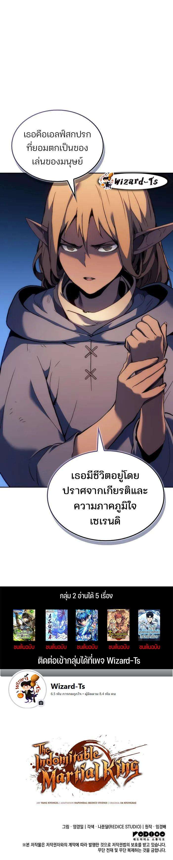 The Indomitable Martial King ตอนที่ 38 13