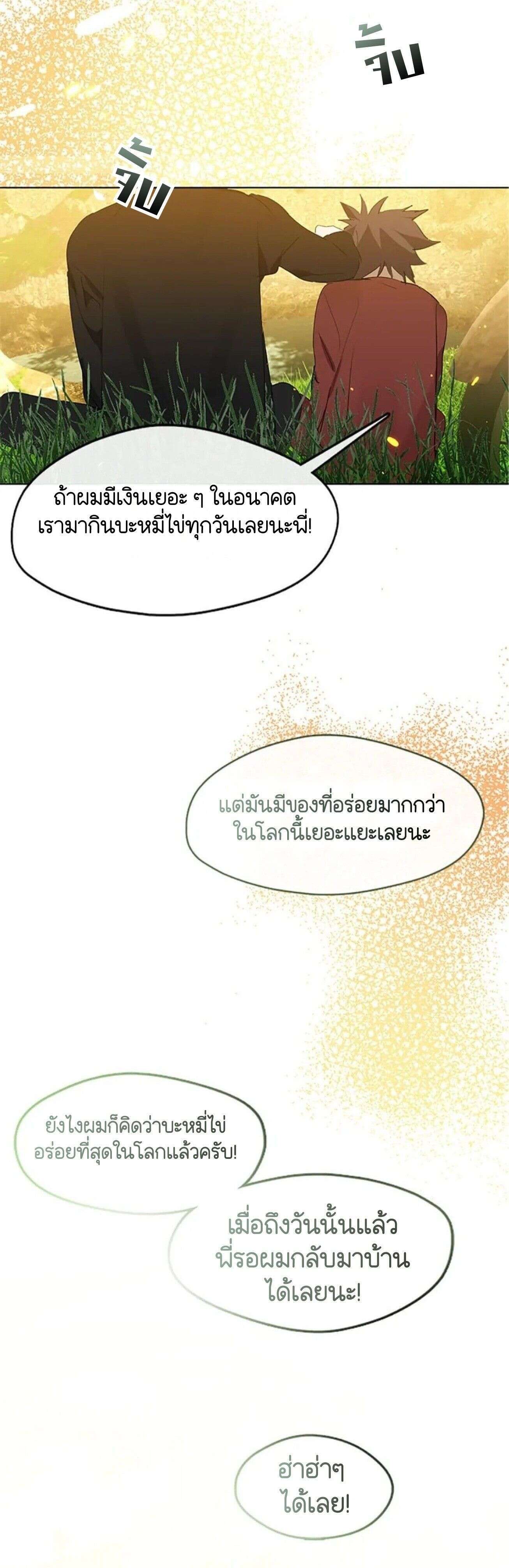 Afterlife Diner ตอนที่ 33 25