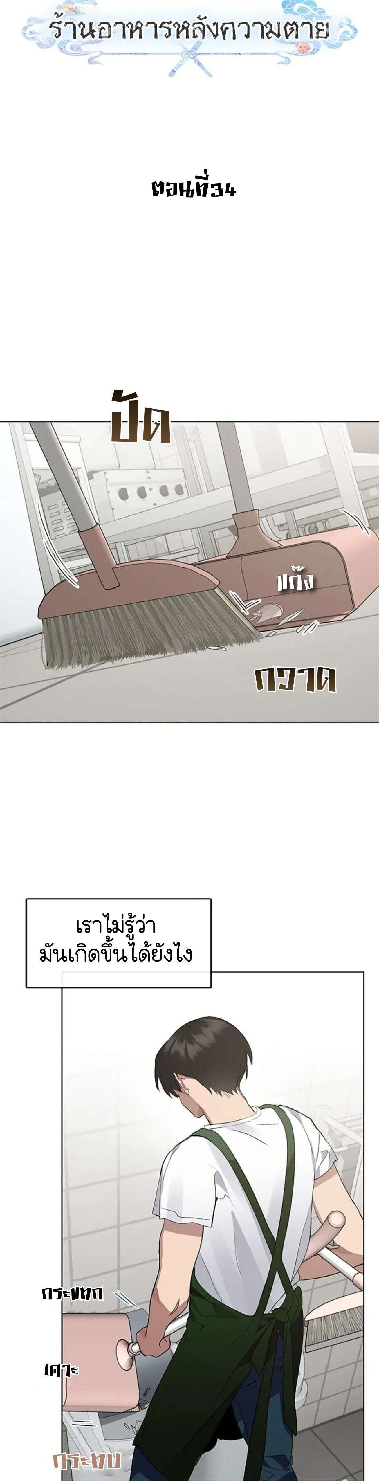 Afterlife Diner ตอนที่ 34 5