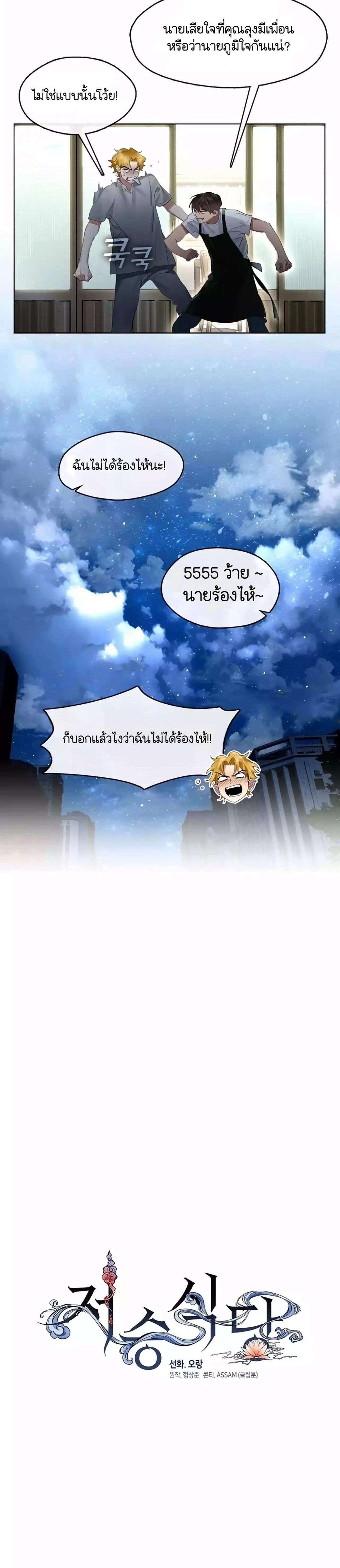 Afterlife Diner ตอนที่ 36 11