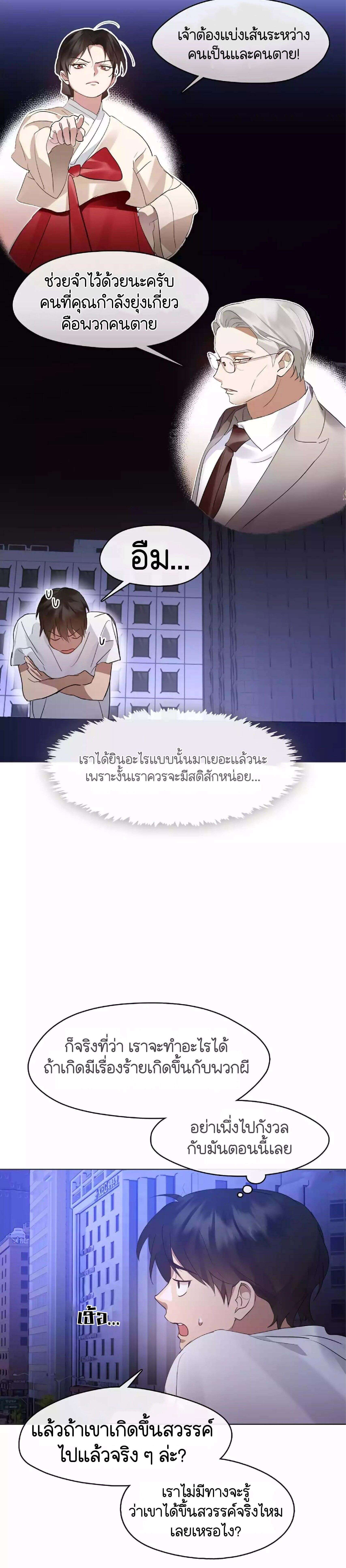 Afterlife Diner ตอนที่ 37 18