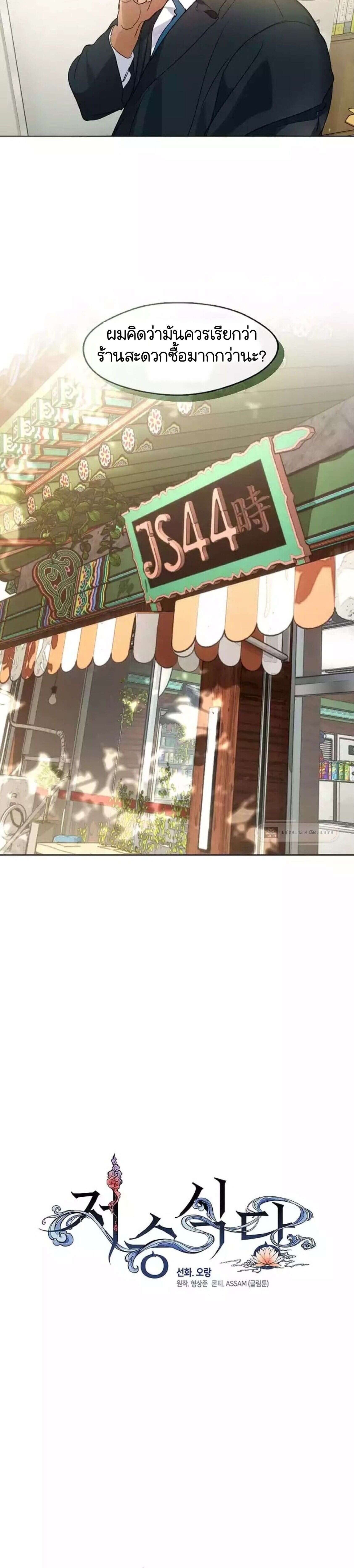 Afterlife Diner ตอนที่ 39 11