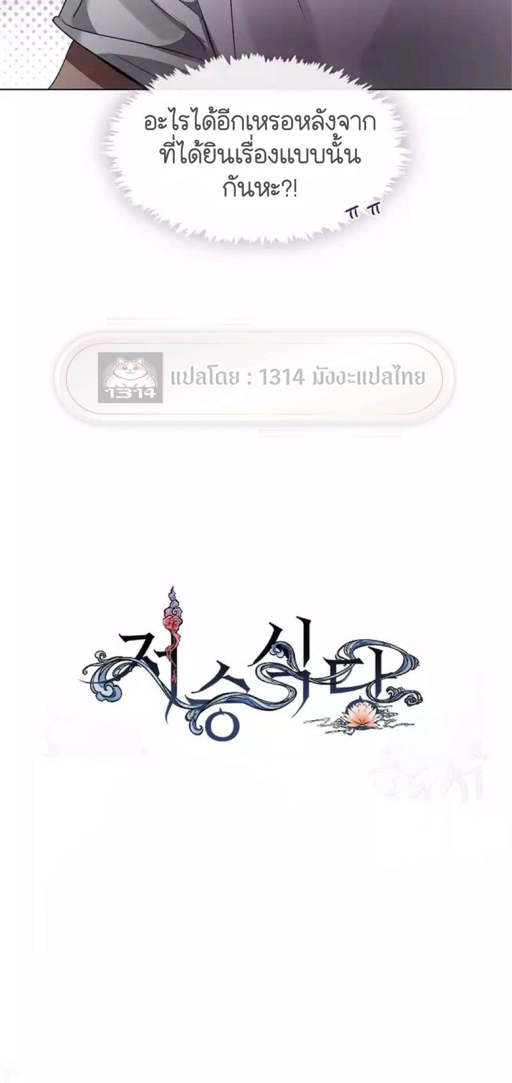 Afterlife Diner ตอนที่ 39 21