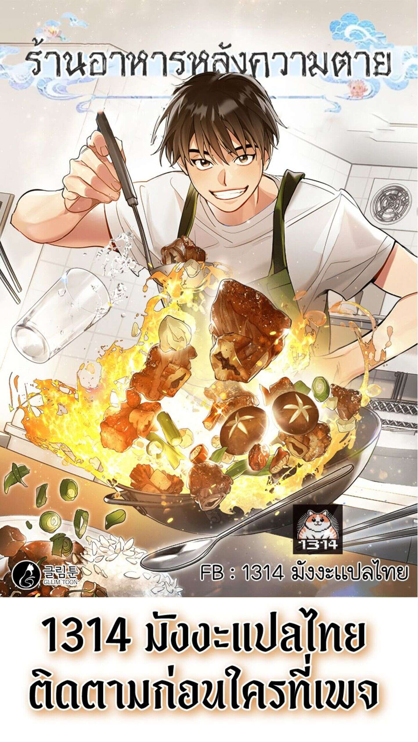 Afterlife Diner ตอนที่ 46 2