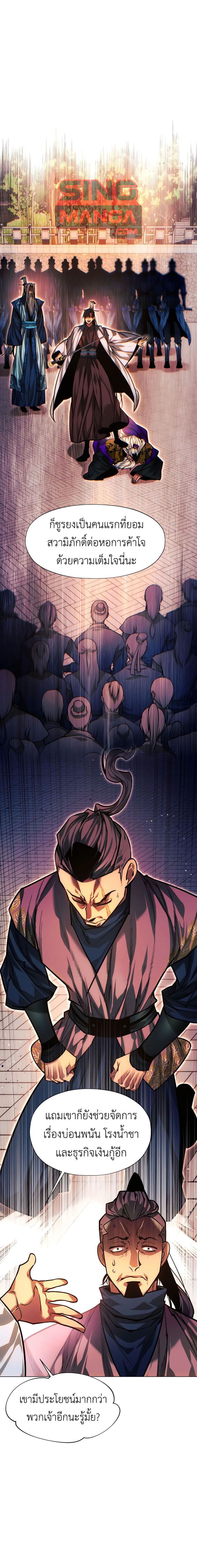 A Modern Man Who Got Transmigrated Into the Murim World ตอนที่ 100 1