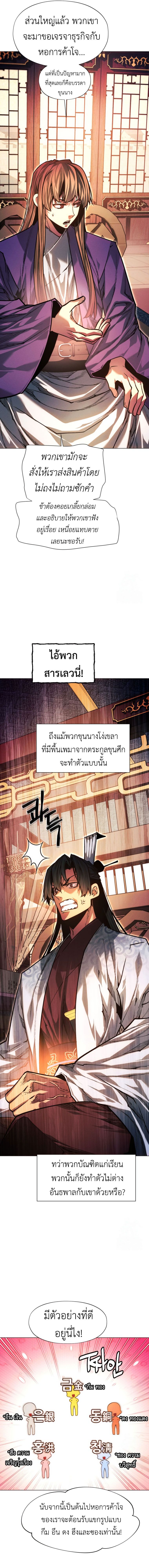 A Modern Man Who Got Transmigrated Into the Murim World ตอนที่ 100 15