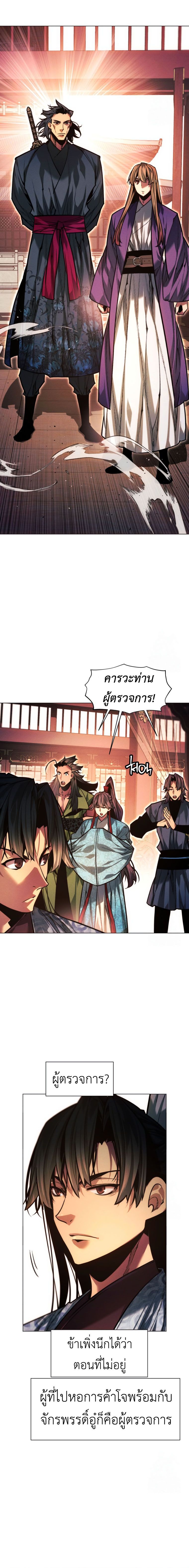 A Modern Man Who Got Transmigrated Into the Murim World ตอนที่ 100 6