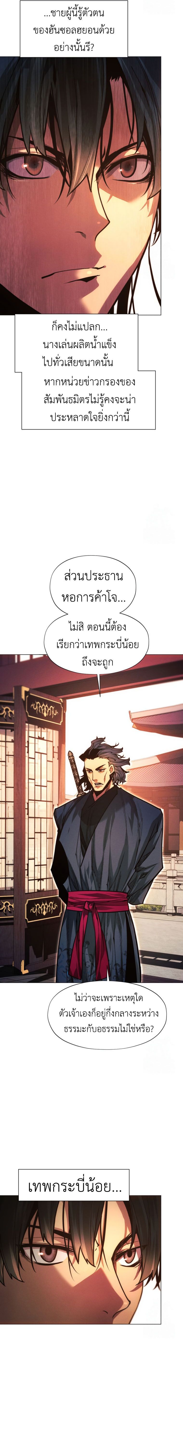 A Modern Man Who Got Transmigrated Into the Murim World ตอนที่ 100 8