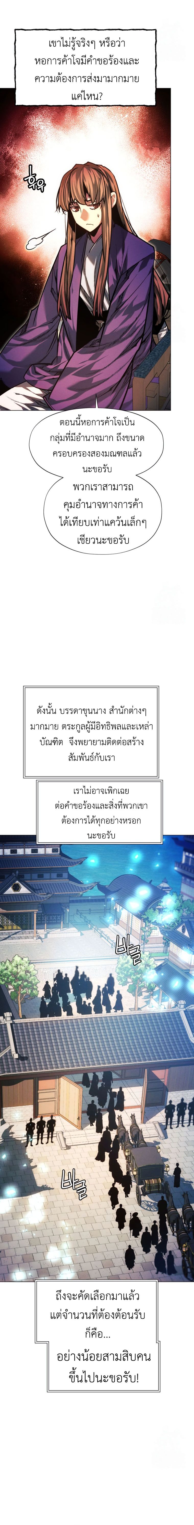 A Modern Man Who Got Transmigrated Into the Murim World ตอนที่ 100 14