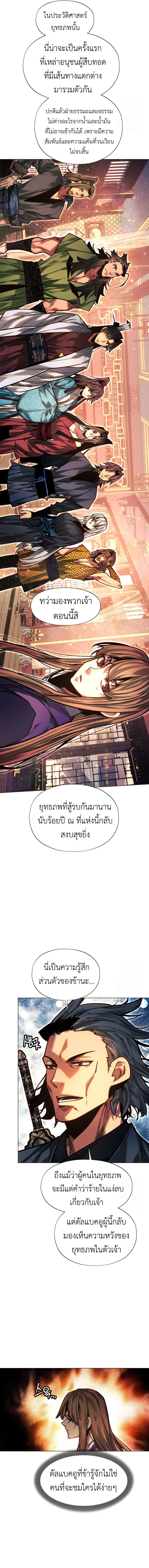 A Modern Man Who Got Transmigrated Into the Murim World ตอนที่ 100 9