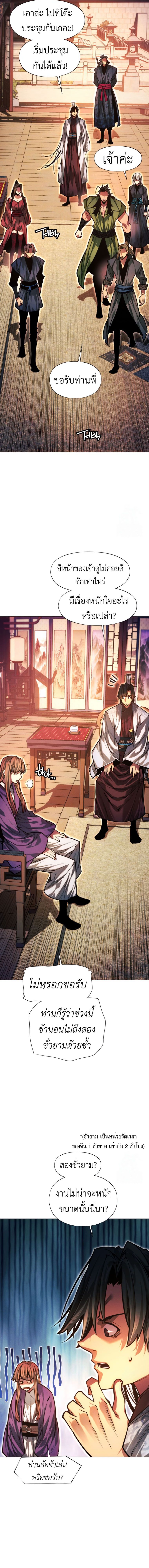 A Modern Man Who Got Transmigrated Into the Murim World ตอนที่ 100 13
