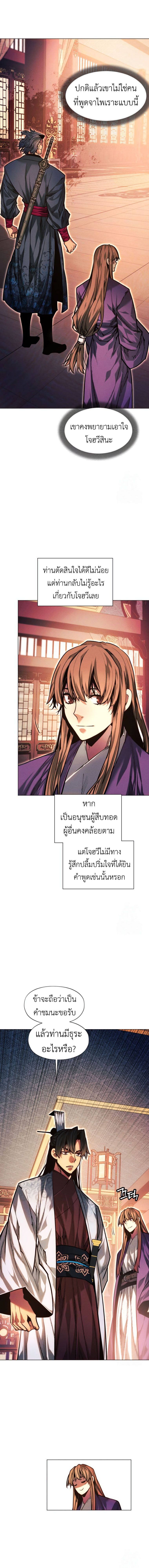 A Modern Man Who Got Transmigrated Into the Murim World ตอนที่ 100 10