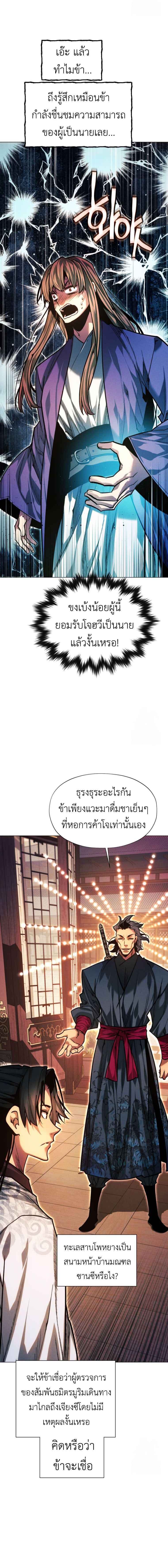 A Modern Man Who Got Transmigrated Into the Murim World ตอนที่ 100 11