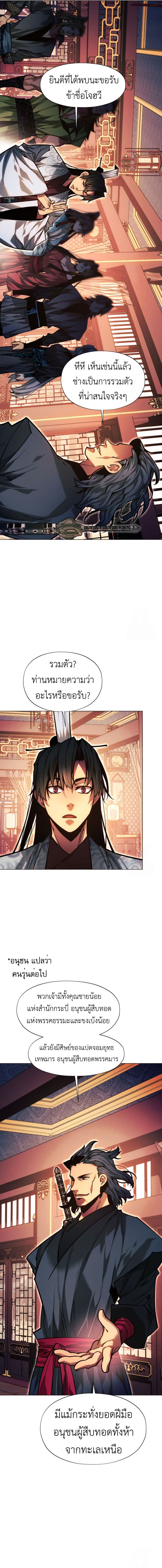 A Modern Man Who Got Transmigrated Into the Murim World ตอนที่ 100 7