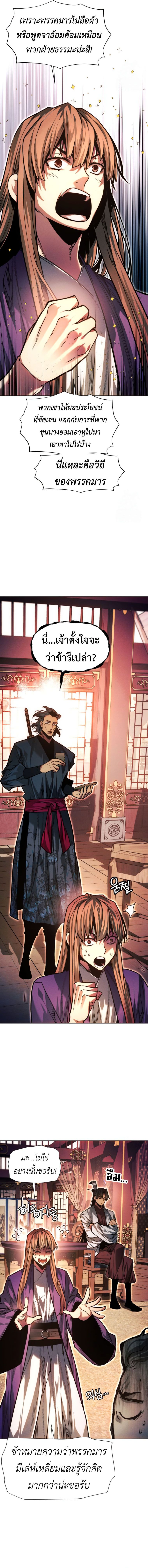 A Modern Man Who Got Transmigrated Into the Murim World ตอนที่ 100 18