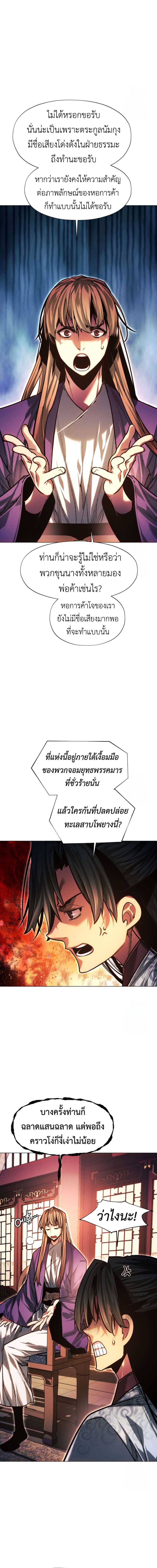 A Modern Man Who Got Transmigrated Into the Murim World ตอนที่ 100 16