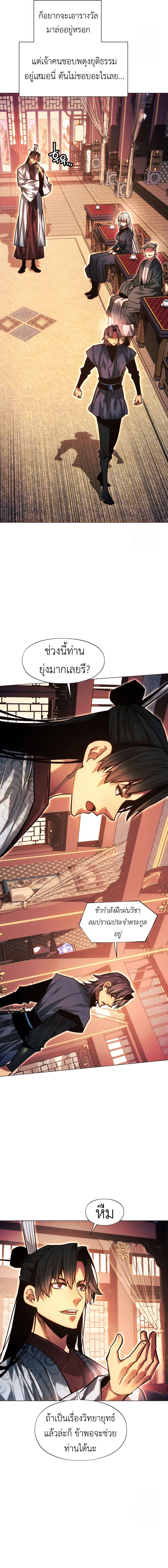 A Modern Man Who Got Transmigrated Into the Murim World ตอนที่ 100 20