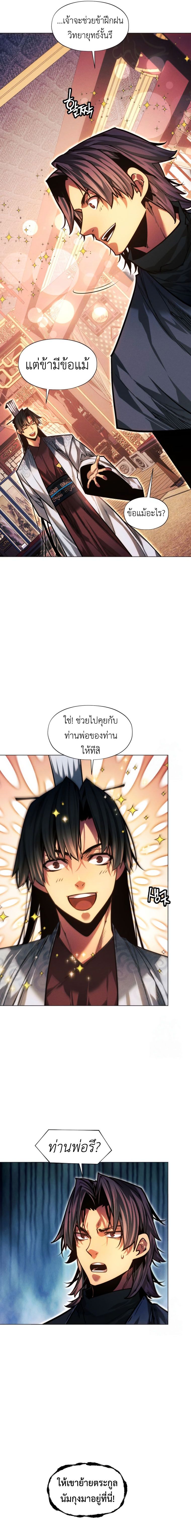 A Modern Man Who Got Transmigrated Into the Murim World ตอนที่ 100 21