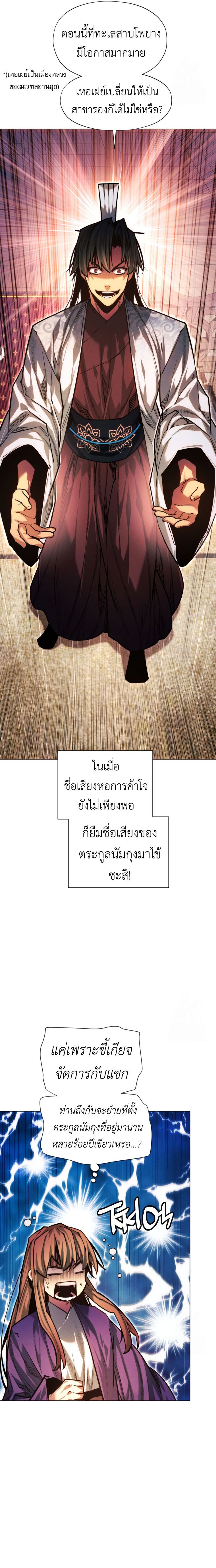 A Modern Man Who Got Transmigrated Into the Murim World ตอนที่ 100 22